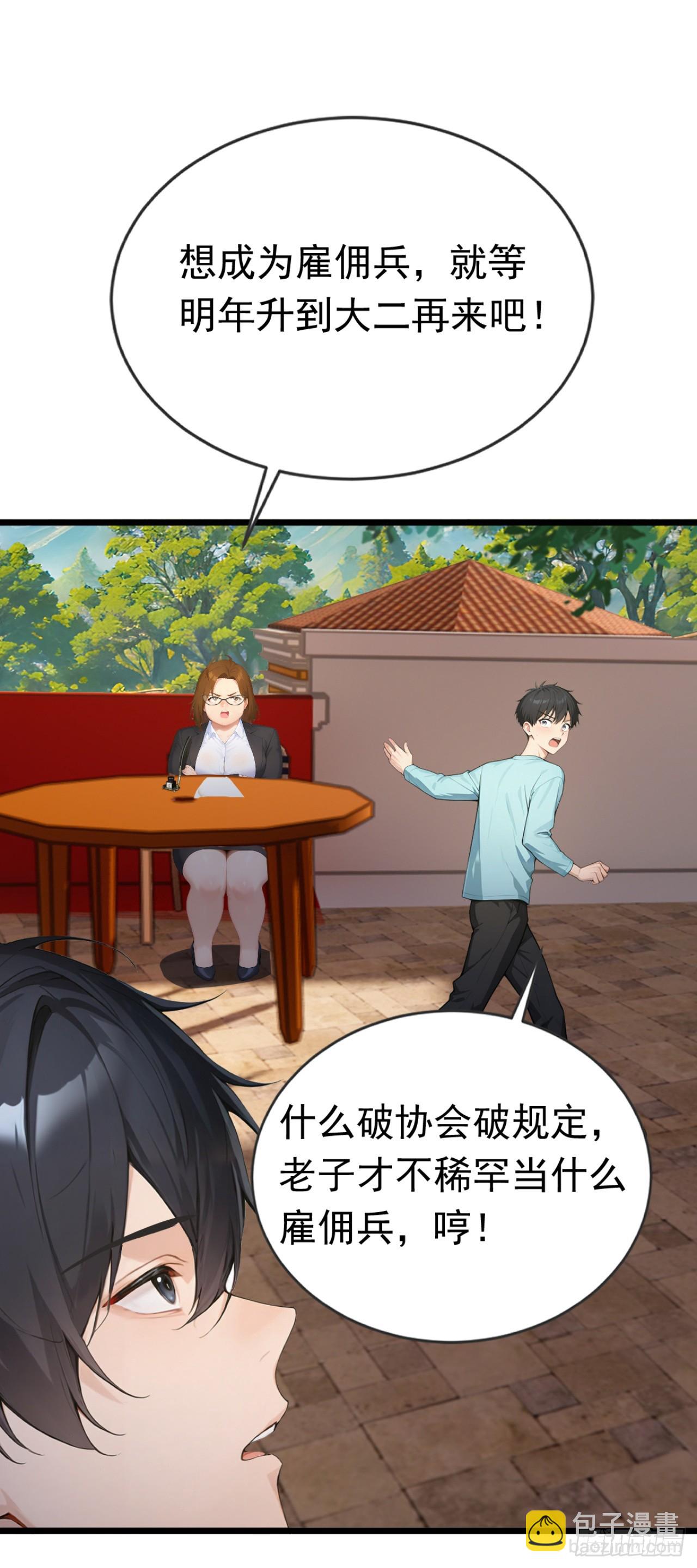 第79话 走后门的！(1/2)-第79话