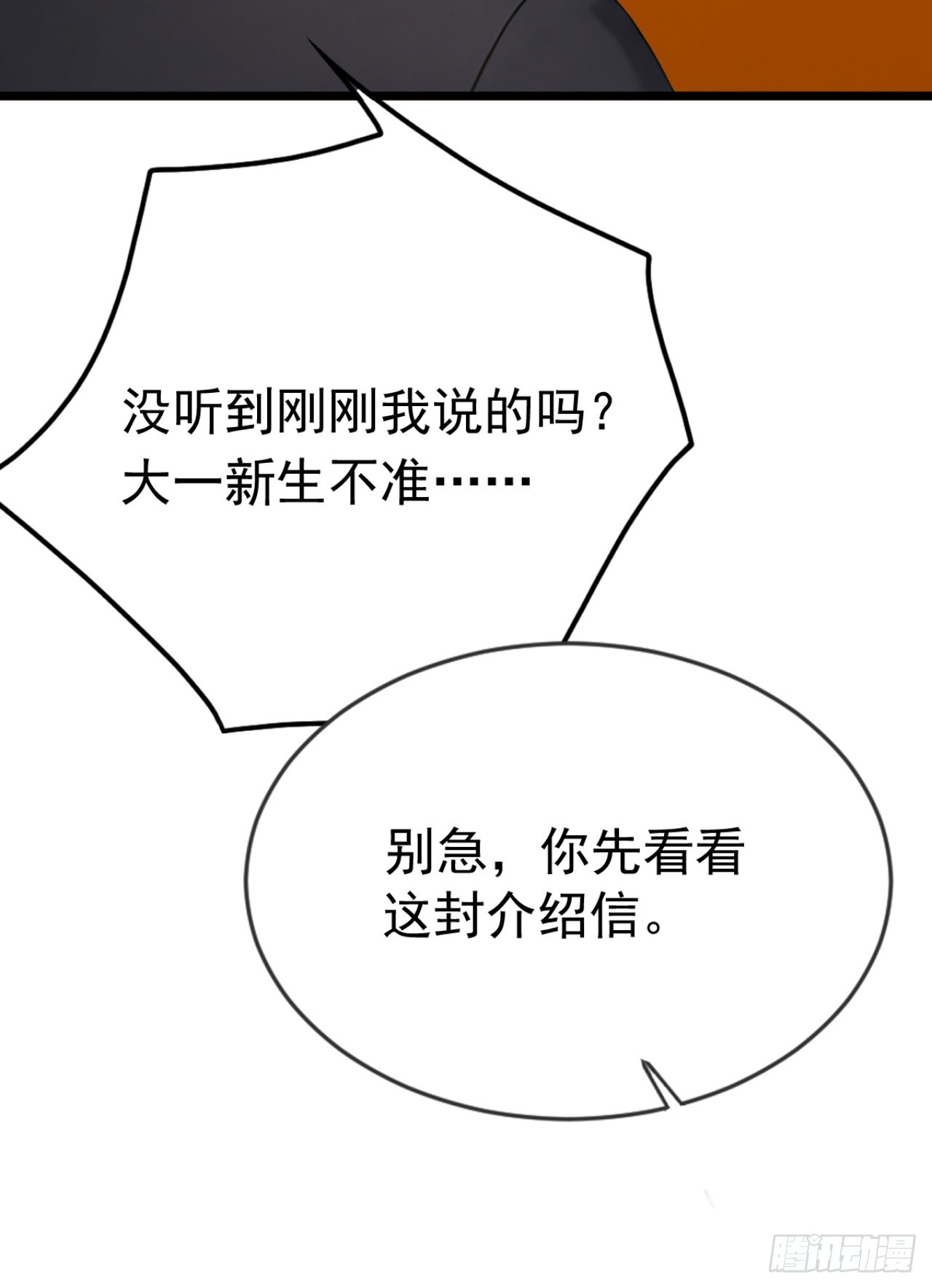 第79话 走后门的！(1/2)-第79话