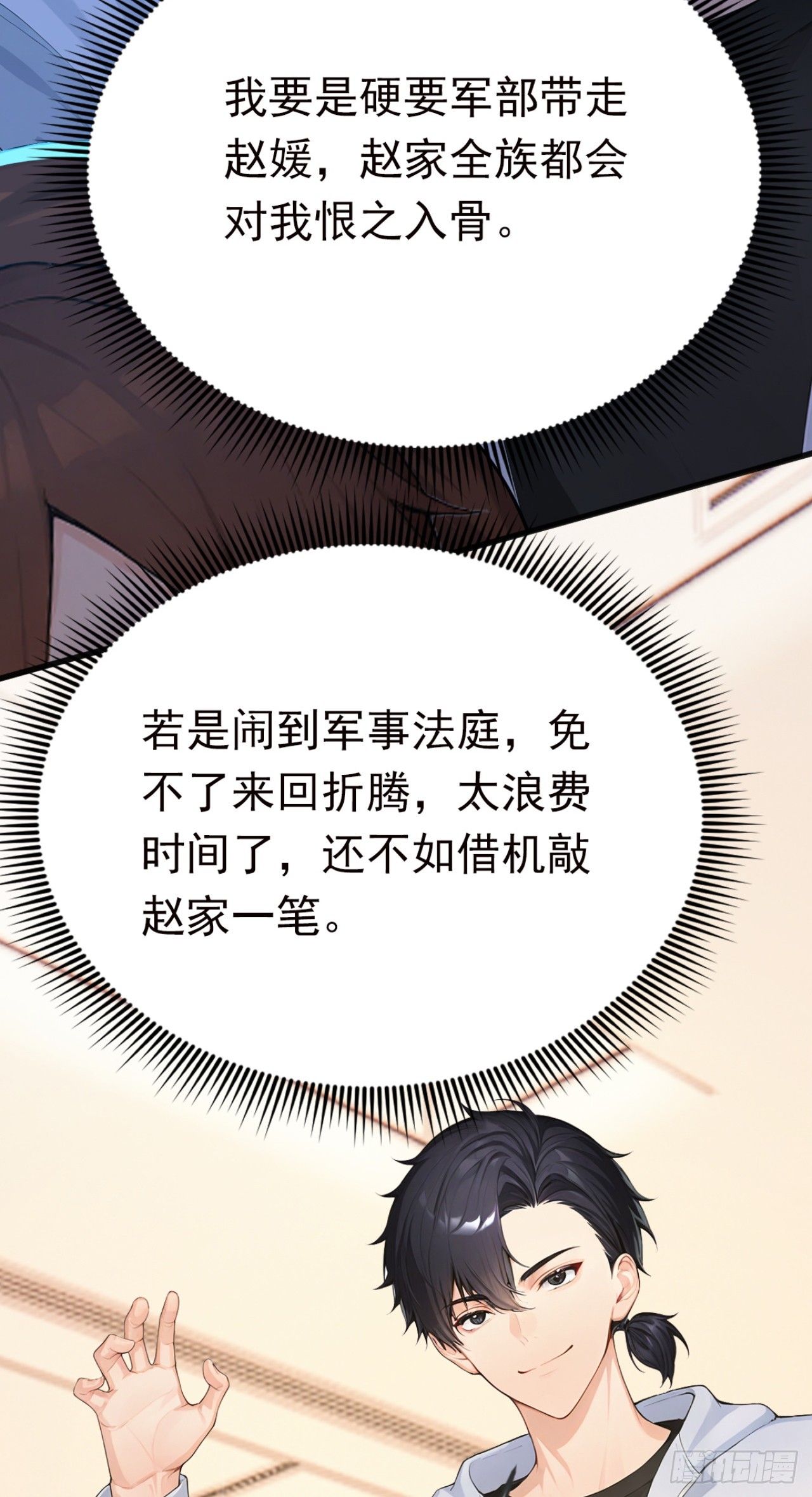 第79话 走后门的！(1/2)-第79话