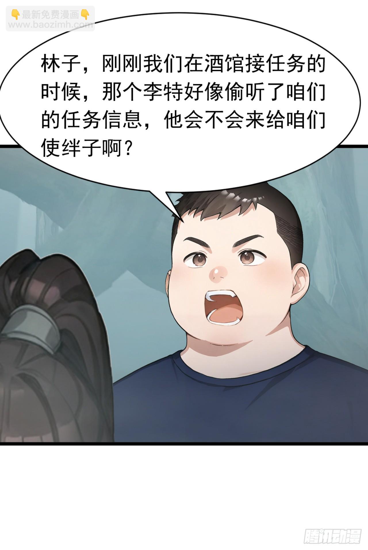 第81话 放尊重点！(1/2)-第81话