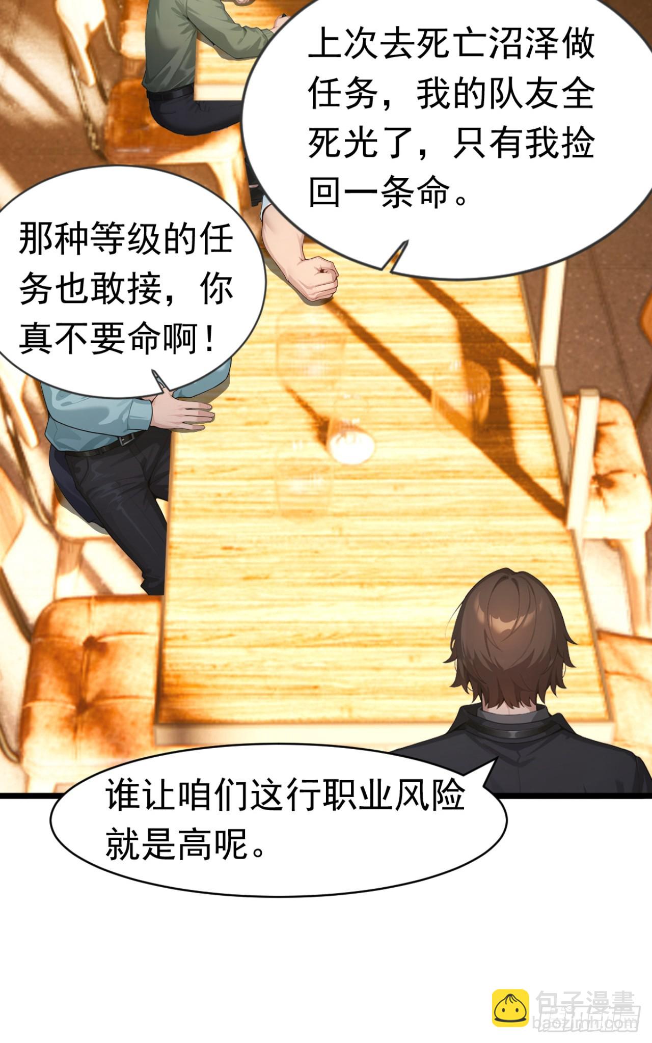 第81话 放尊重点！(1/2)-第81话