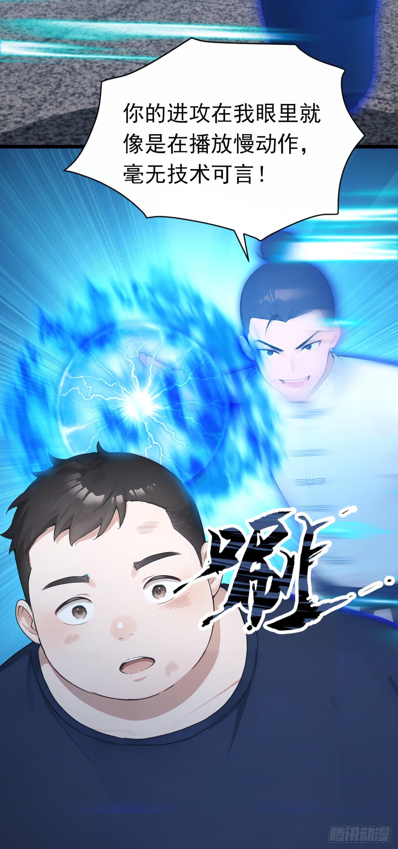 第89话 被我打哭了？(1/2)-第89话