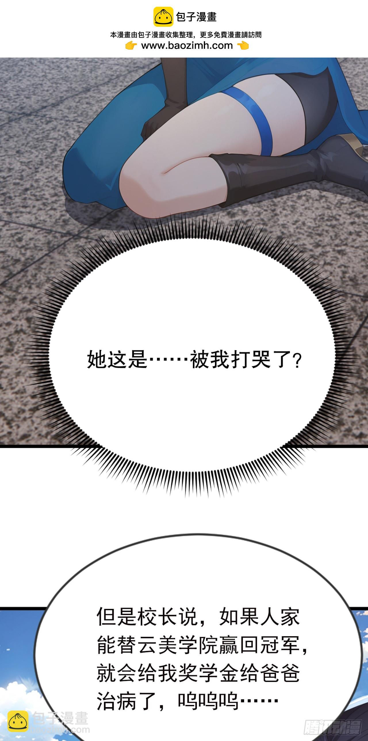 第89话 被我打哭了？(1/2)-第89话
