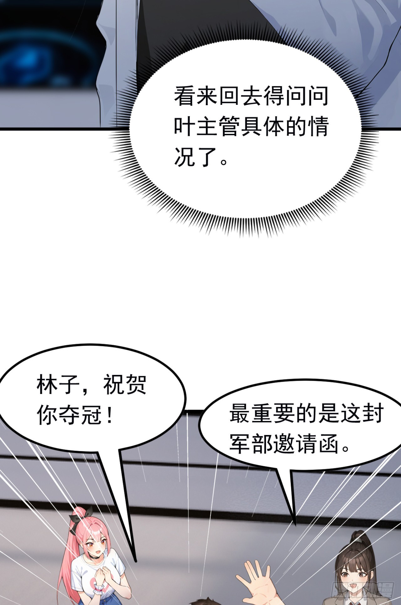 第93话 放手一搏！(1/2)-第93话