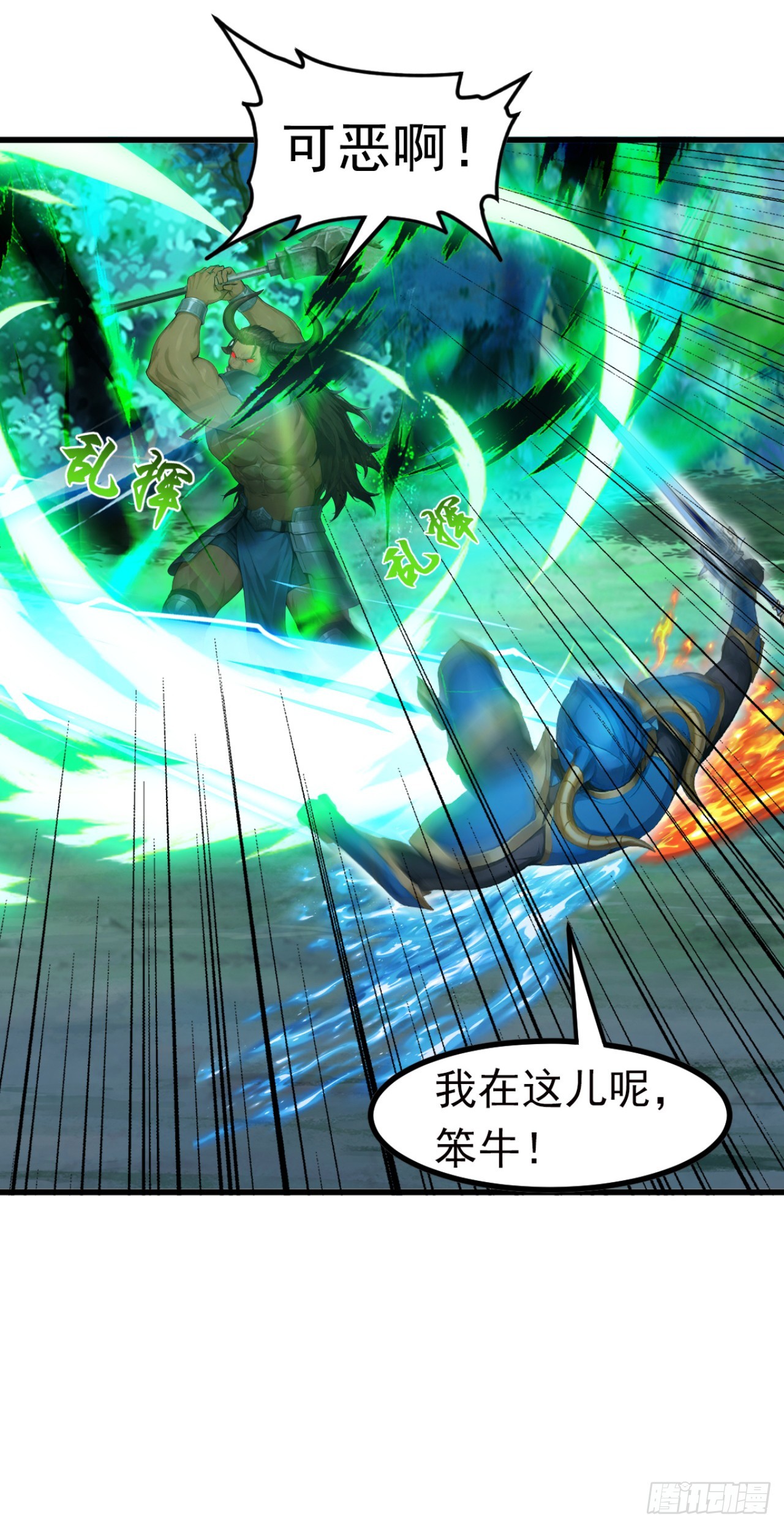 第95话 笨牛，吃我一剑！-第95话