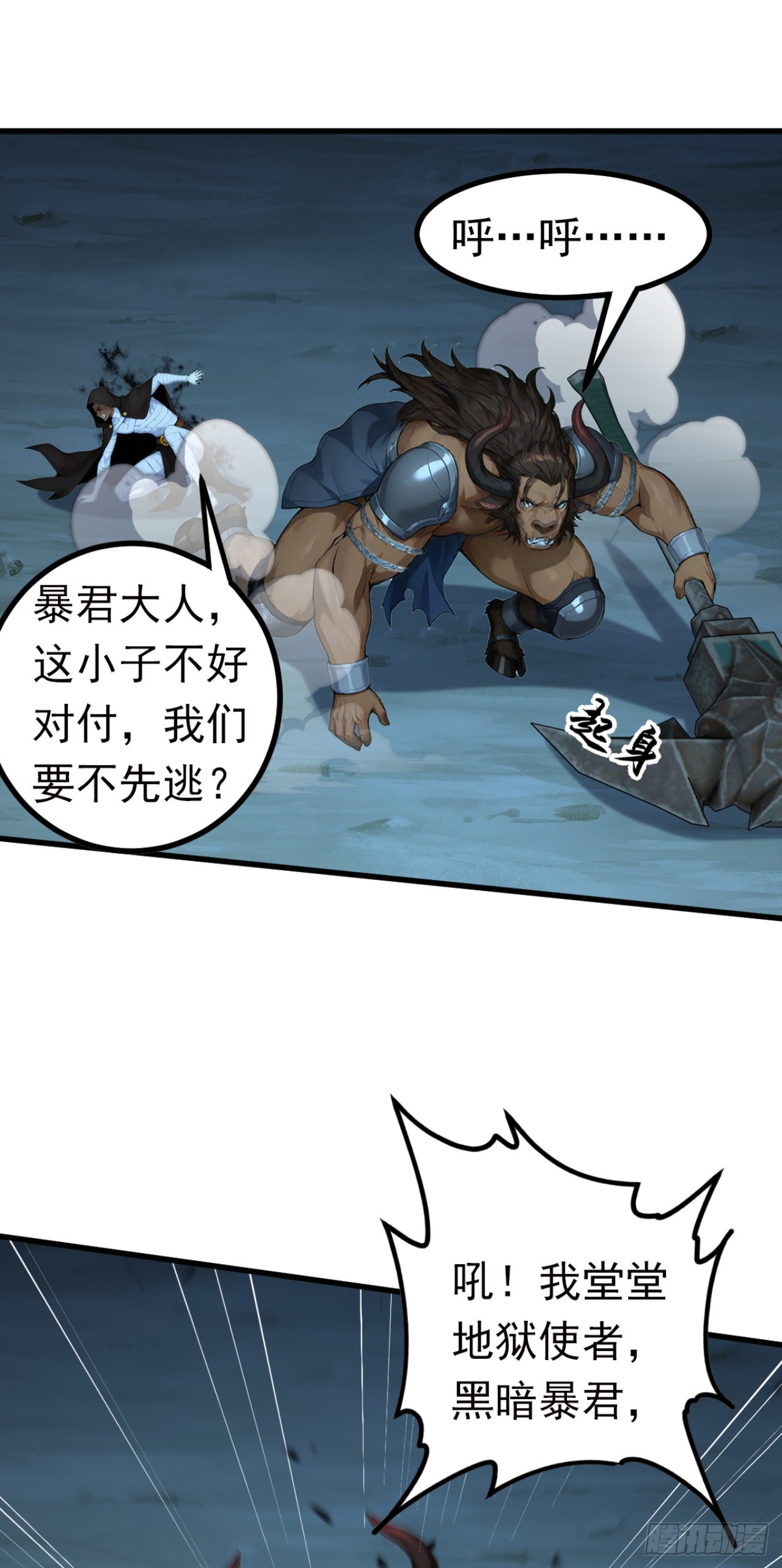 第95话 笨牛，吃我一剑！-第95话