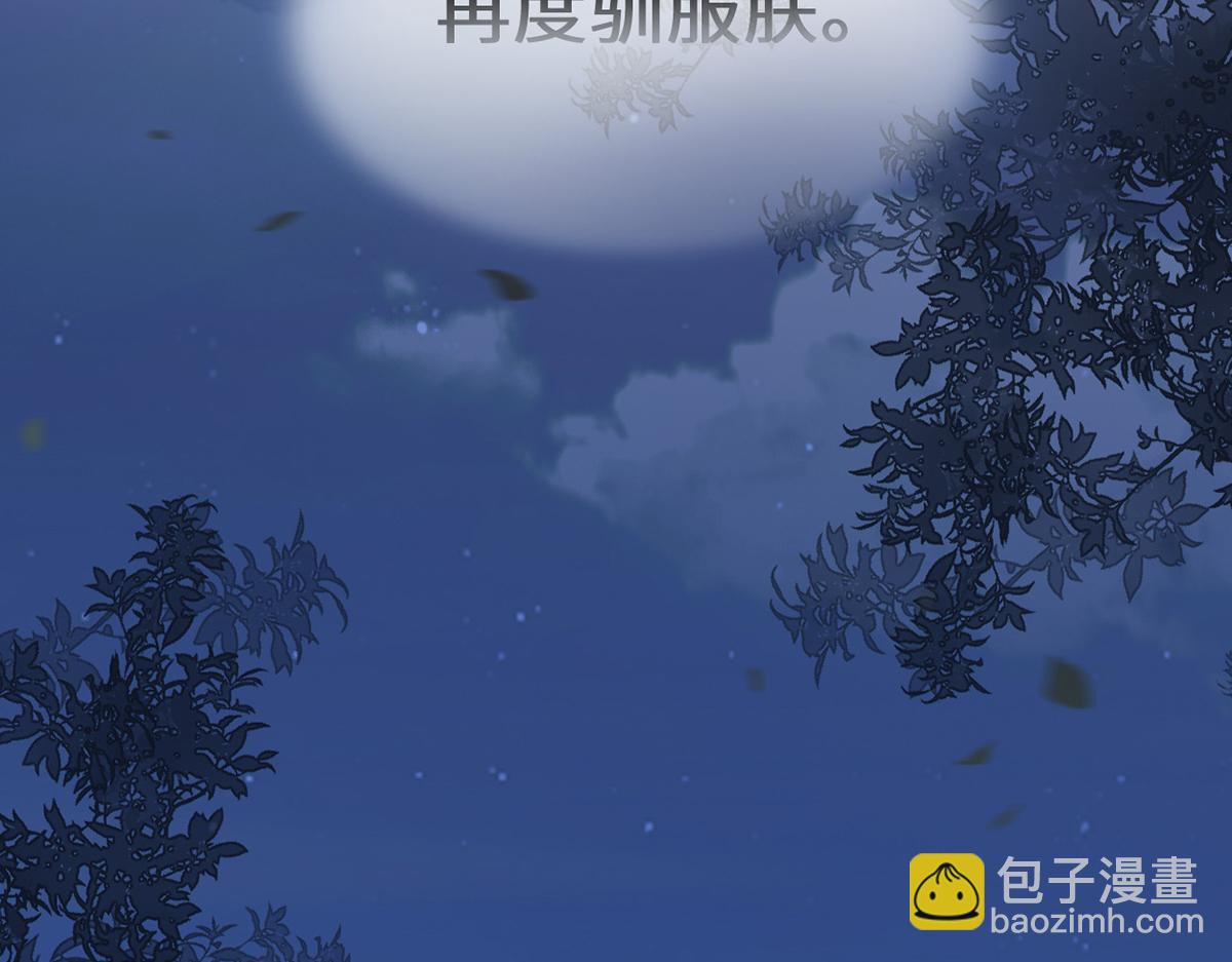 第110话 她想驯服朕(1/3)-第101话