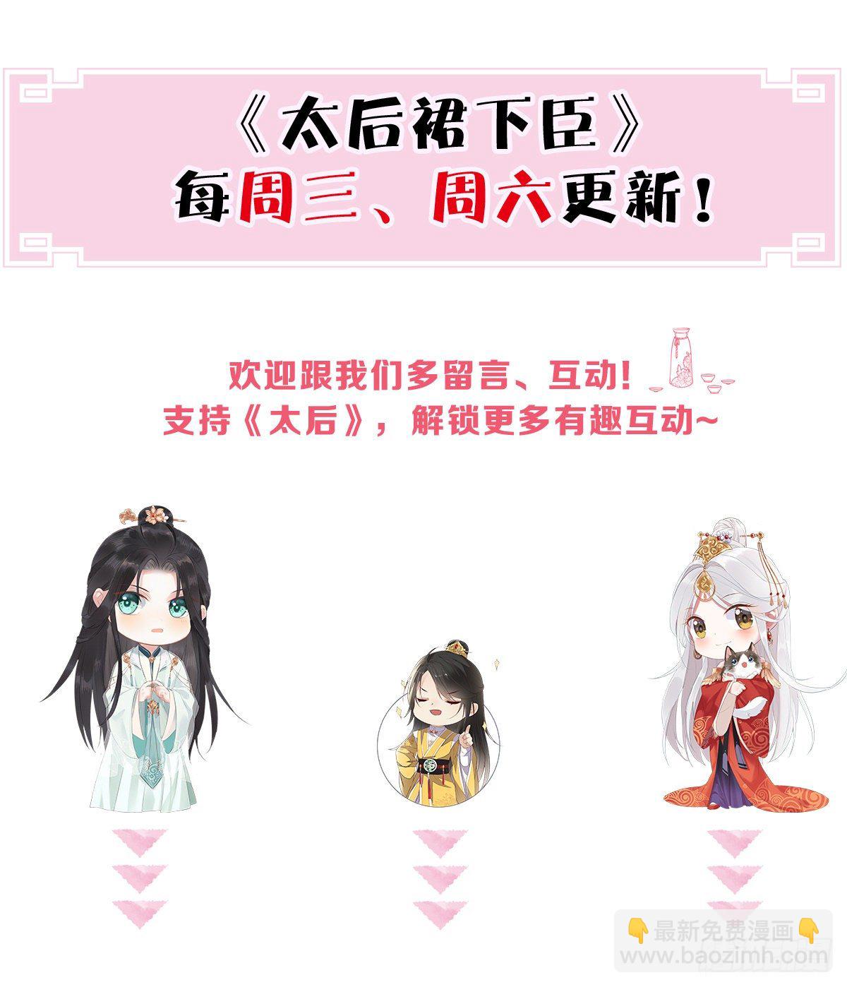 伺候哀家-第13话