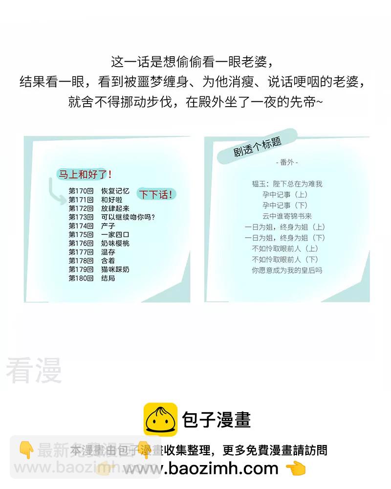 第169话 守候一夜-第163话