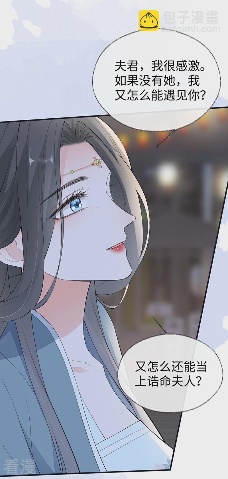 番外8 不如怜取眼前人（下）-第183话