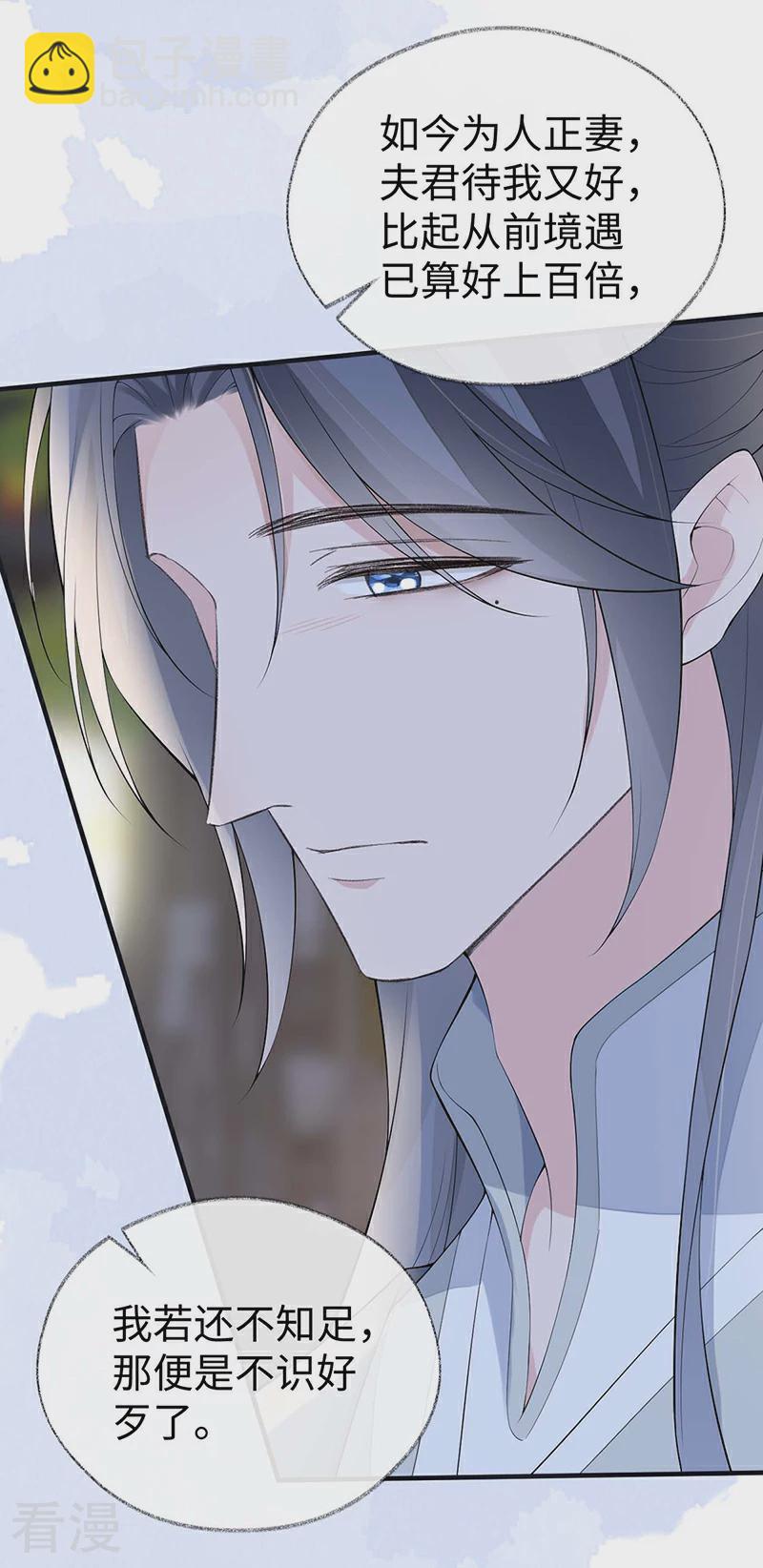 番外8 不如怜取眼前人（下）-第183话