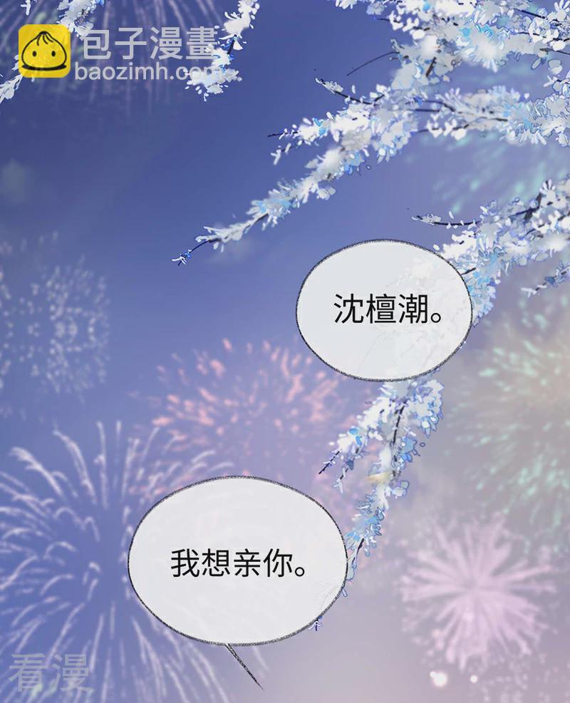 番外8 不如怜取眼前人（下）-第183话