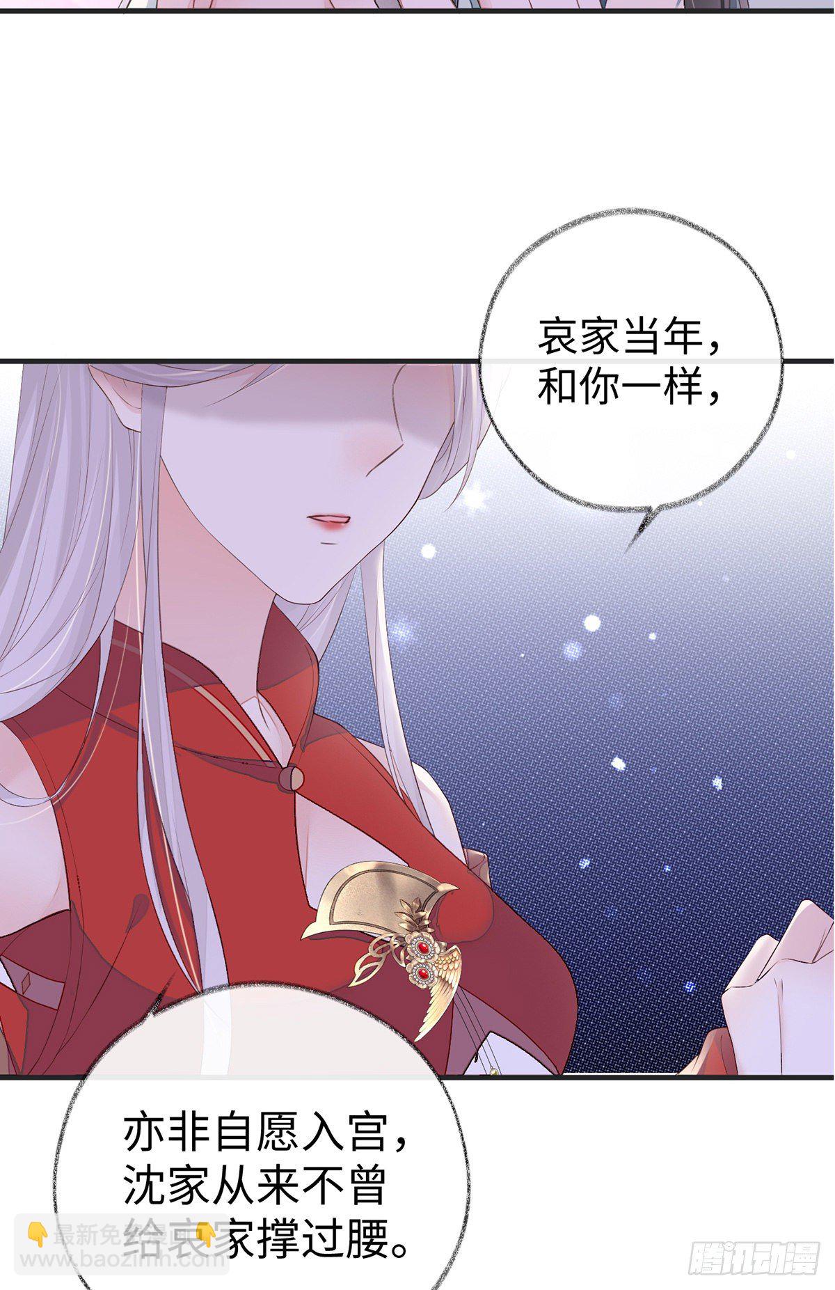 望娘娘怜臣(1/2)-第23话