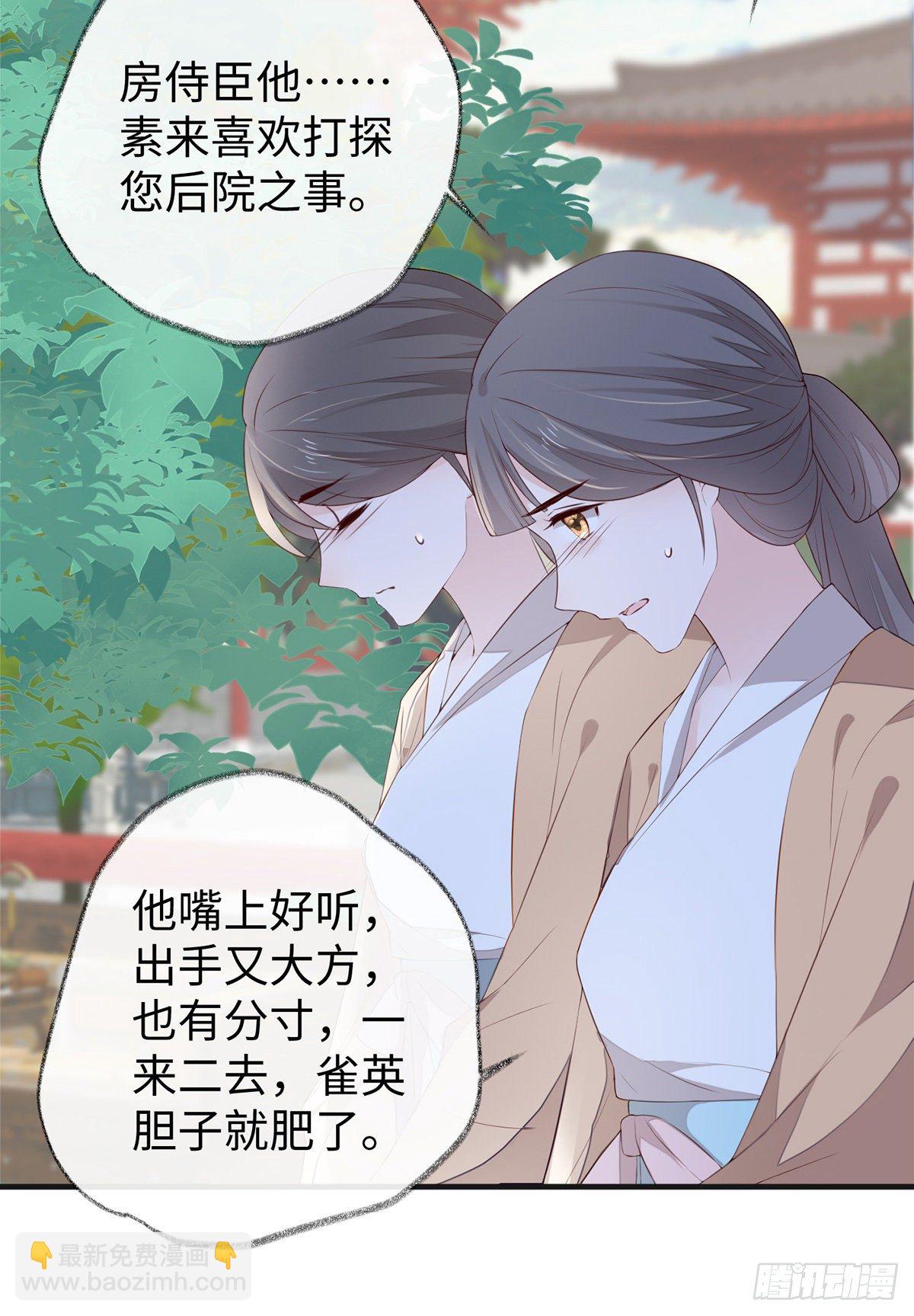 看哀家罚你-第31话