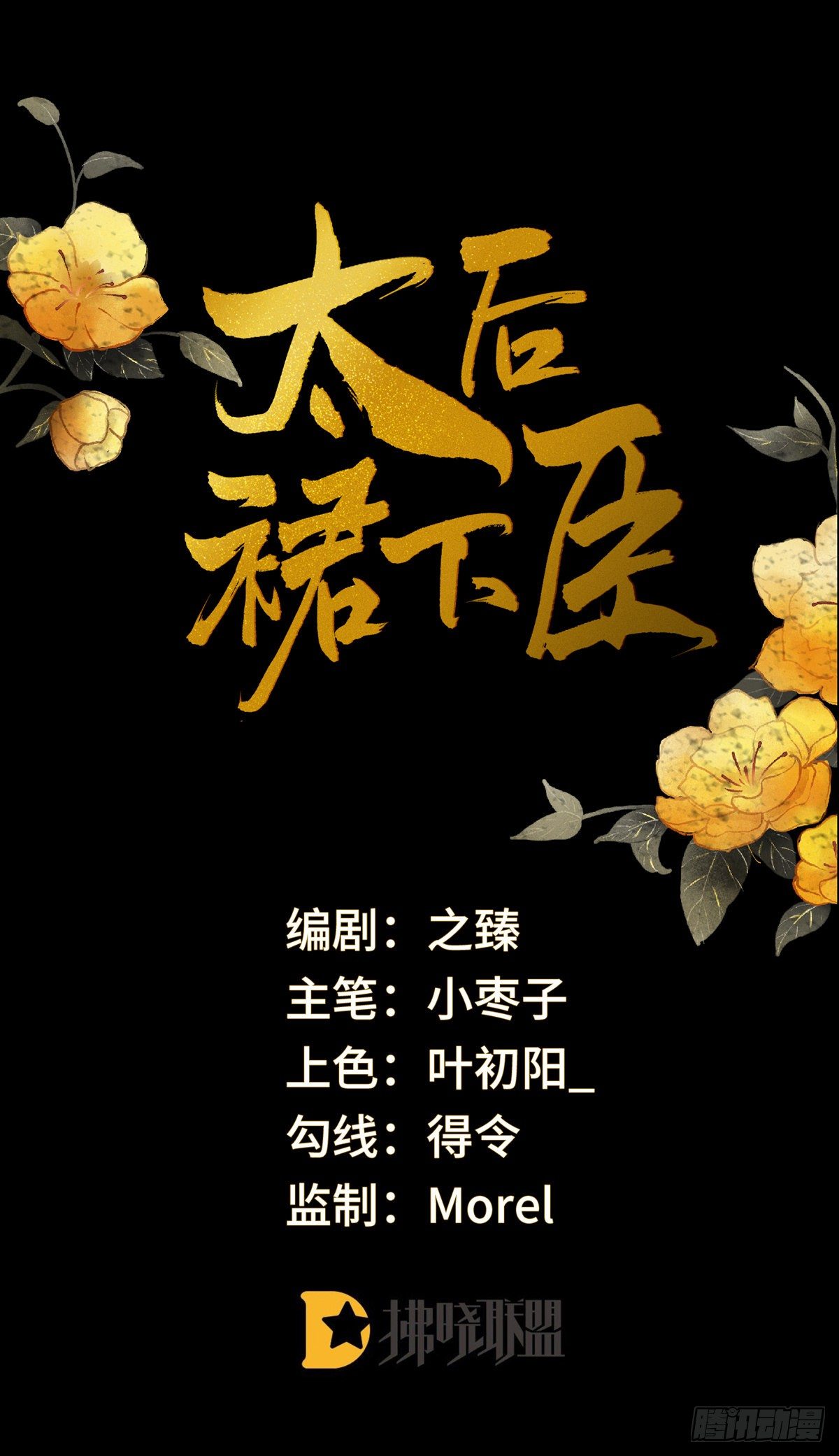 温柔乡,美人刀-第35话