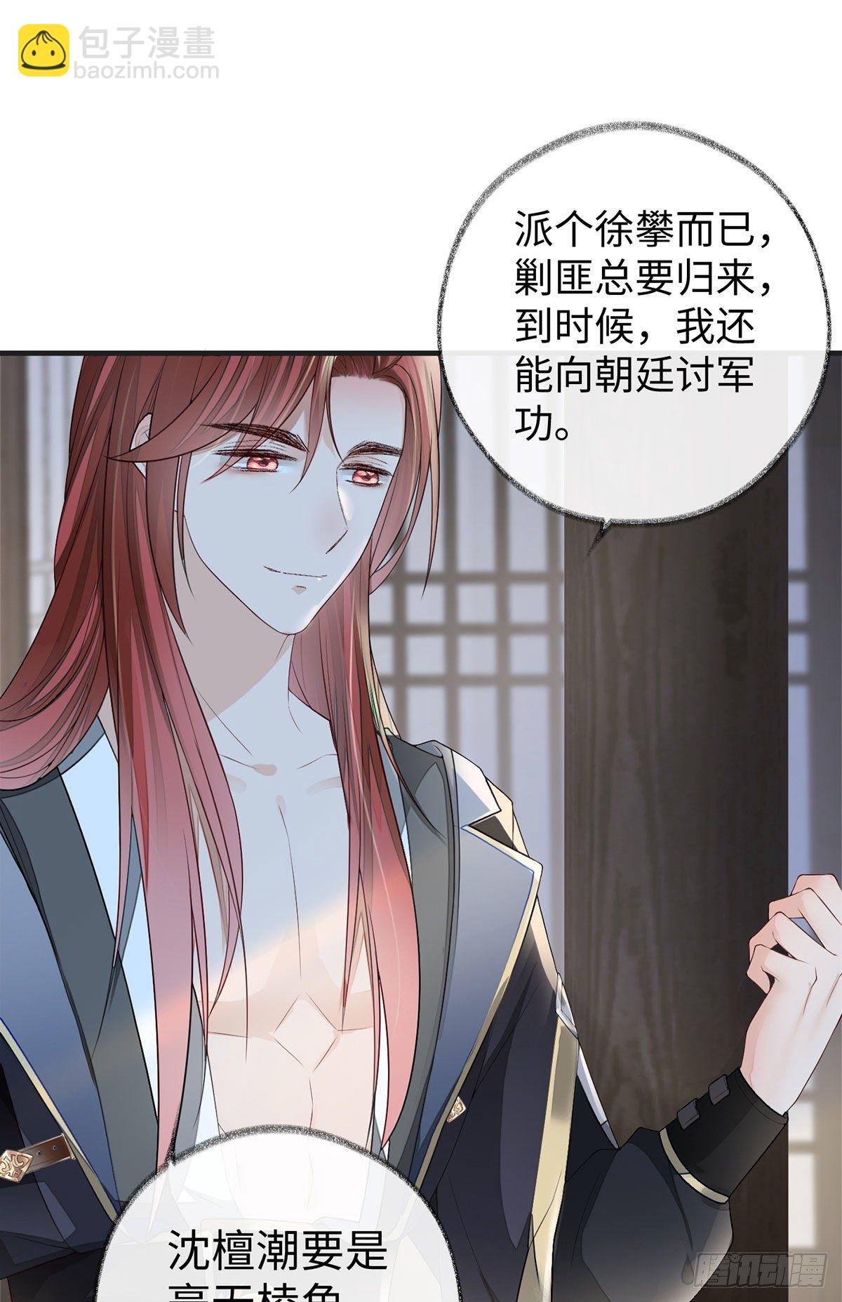 温柔乡,美人刀-第35话