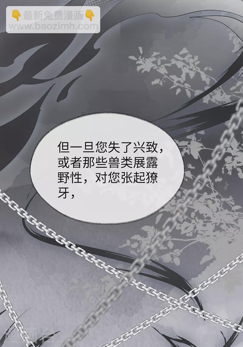 第104话 暴君之爱-第107话