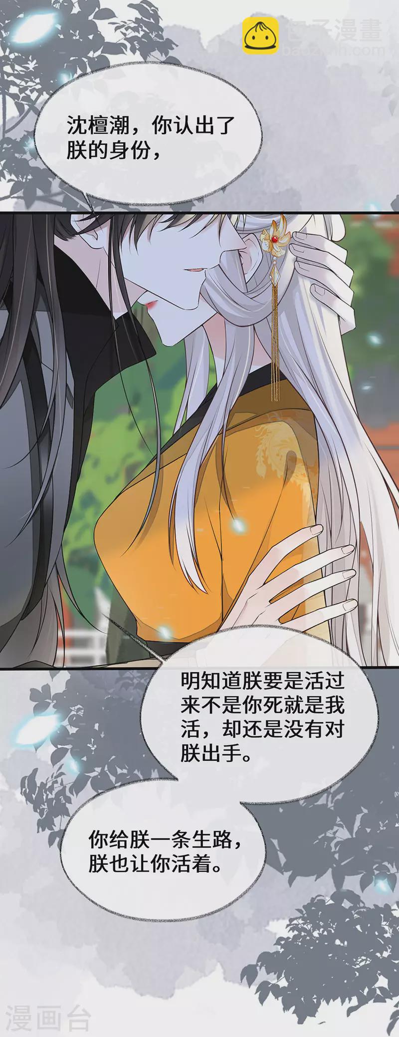 第106话 金屋锁卿卿-第109话