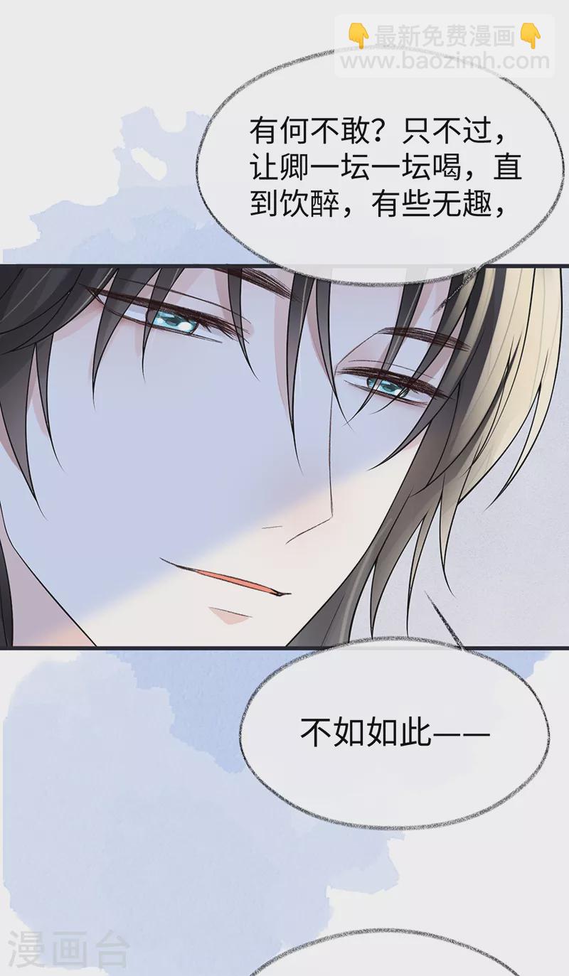 第116话 不妨一醉-第119话