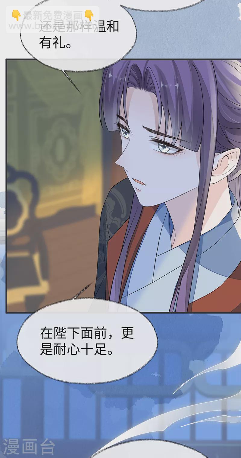 第127话 天琊当真是江侍臣吗？-第131话