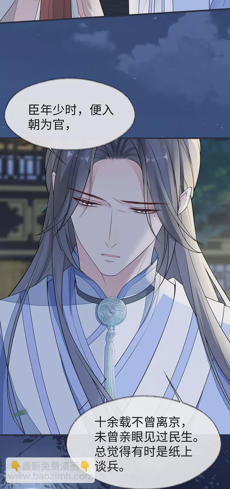 第136话 拿下帝师之位？-第141话