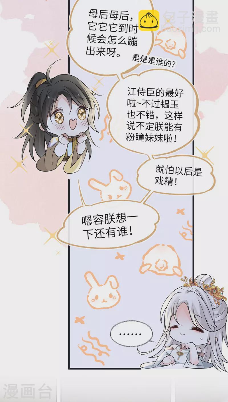 第138话 先帝打脸进行时-第143话