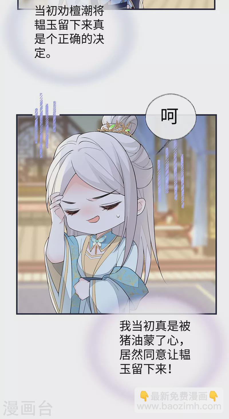 番外1 陛下总在为难我-第185话