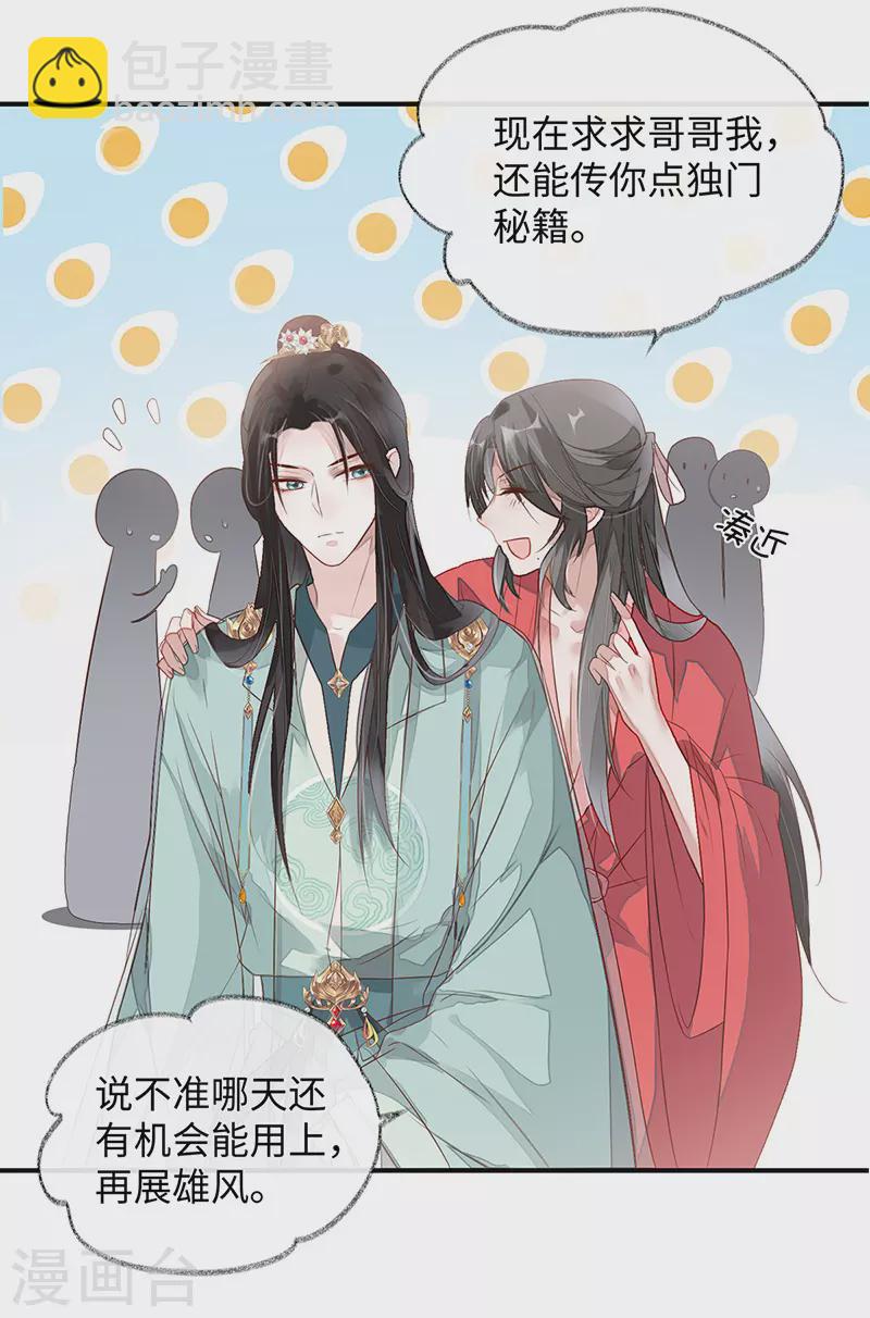 第3话 说好的忠贞不二呢？-第3话