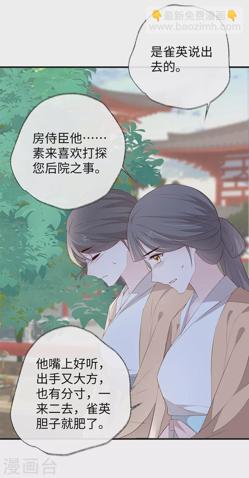 第30话 看哀家罚你-第31话