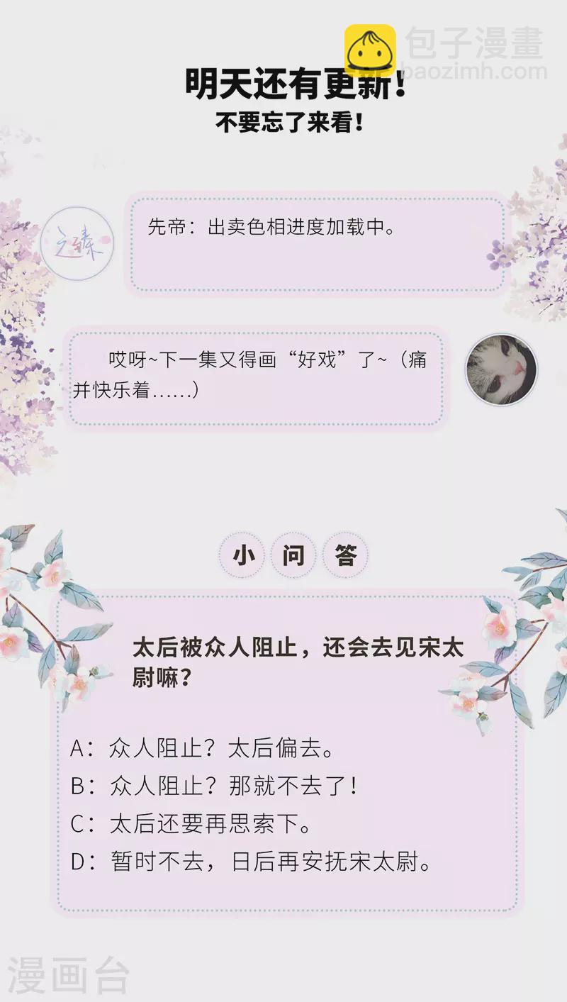 第30话 看哀家罚你-第31话