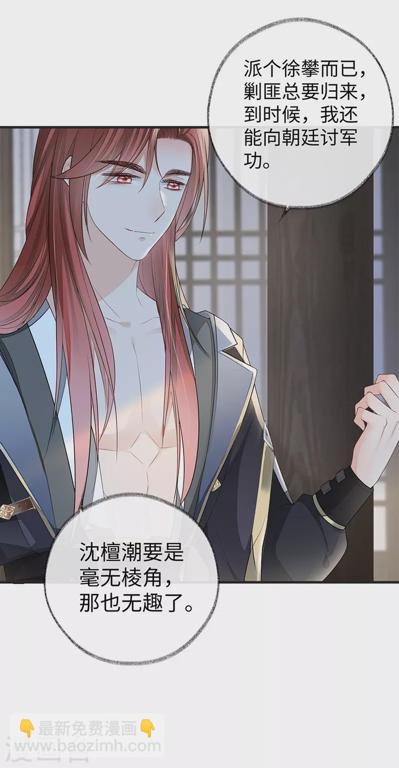 第34话 温柔乡，美人刀-第35话