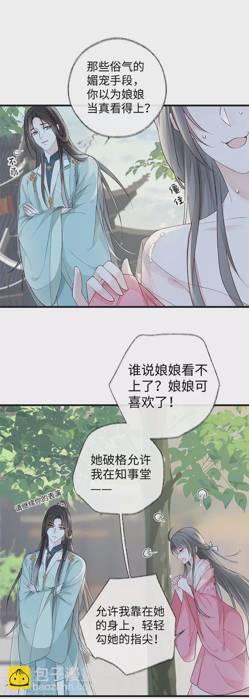 第44话 媚宠的手段-第45话