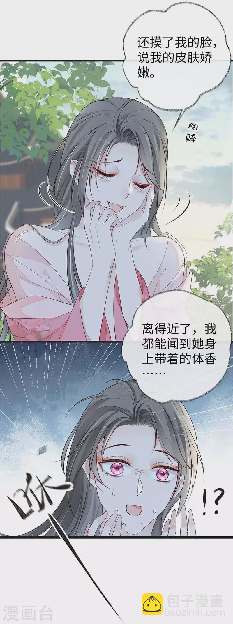第44话 媚宠的手段-第45话
