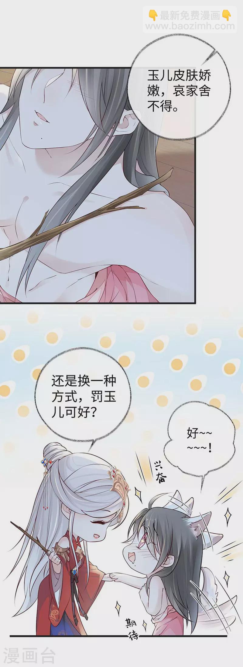 第44话 媚宠的手段-第45话