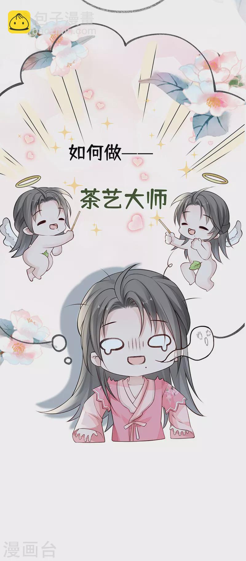 第62话 茶艺大师？-第65话