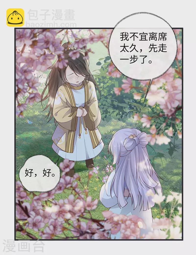 第74话 春心荡漾-第77话