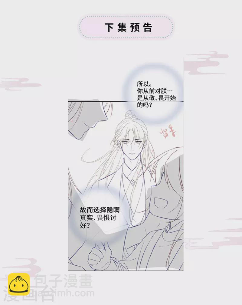 第74话 春心荡漾-第77话