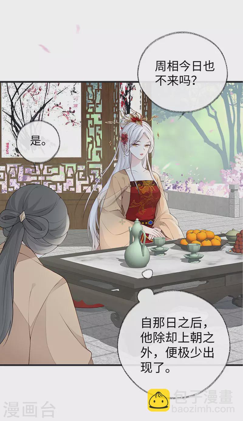 第74话 春心荡漾-第77话