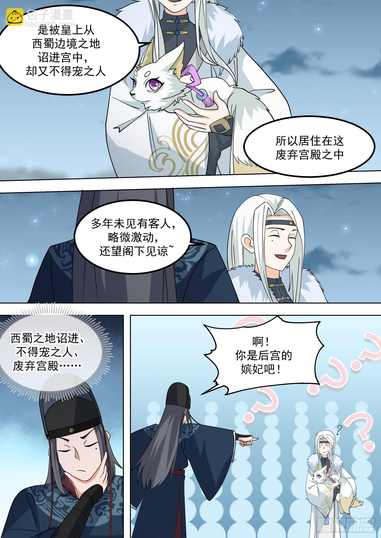 第11话-后宫果然佳丽多啊~-第11话