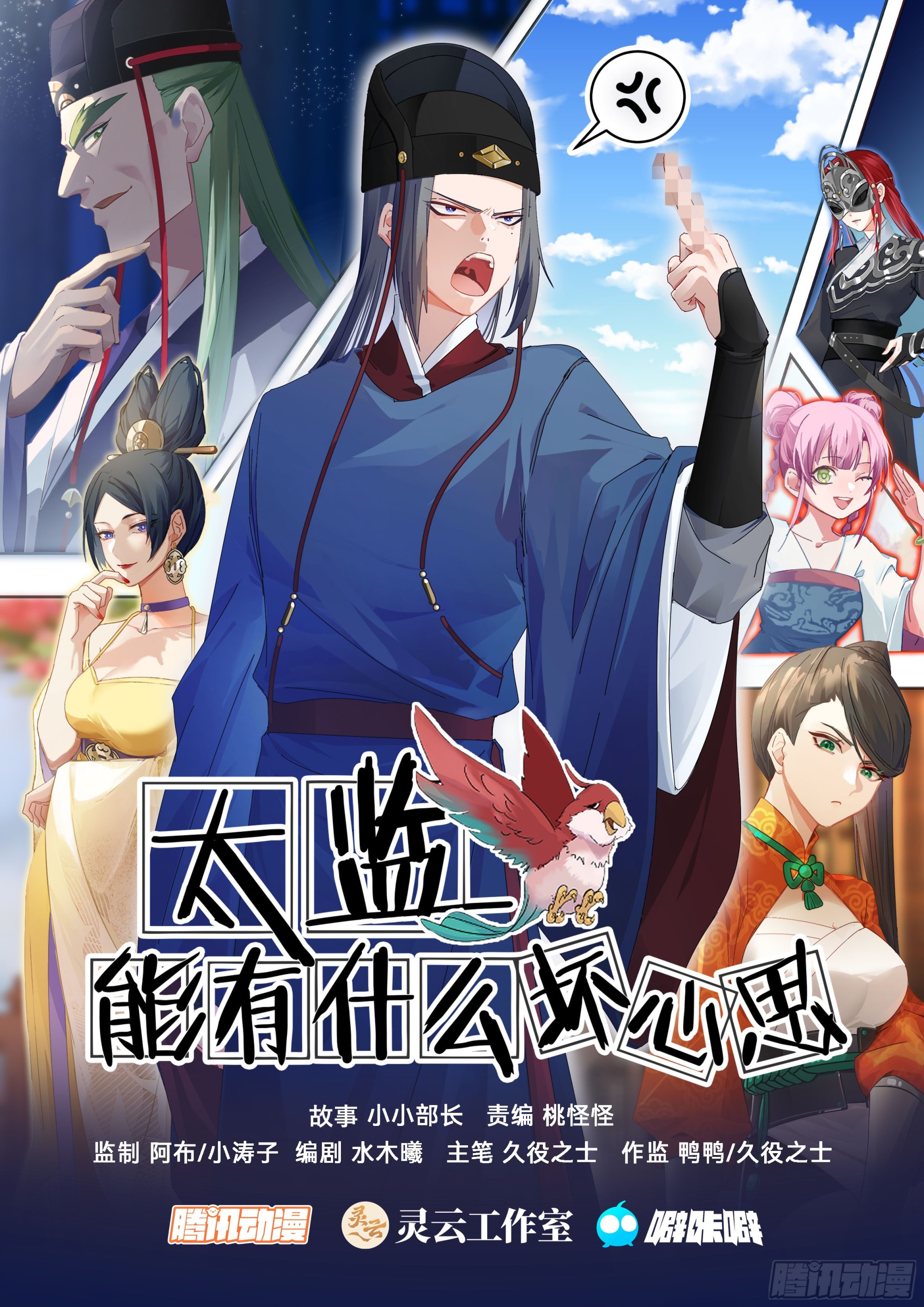 第18话-后宫的水很深-第19话