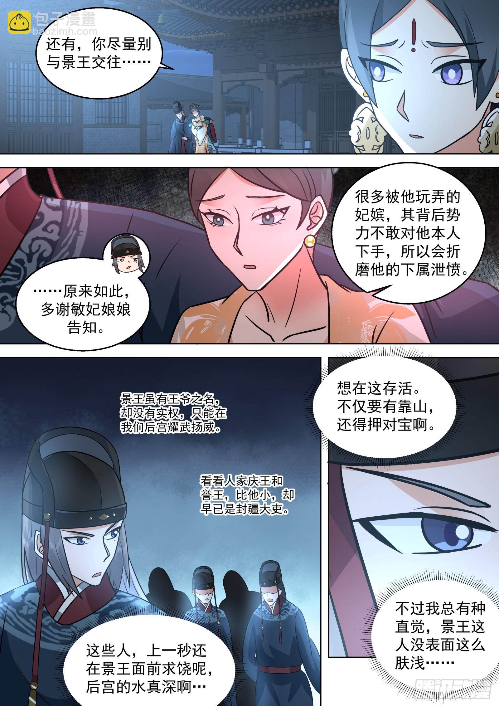 第18话-后宫的水很深-第19话