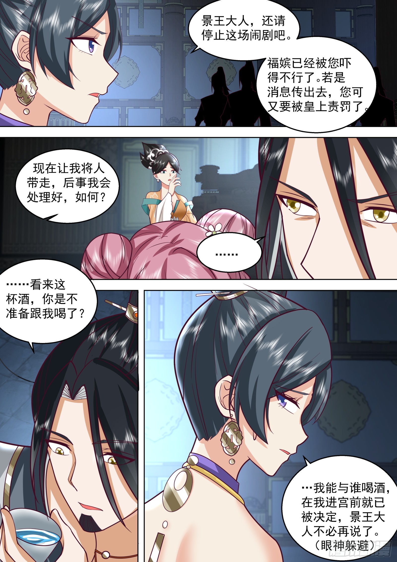 第18话-后宫的水很深-第19话