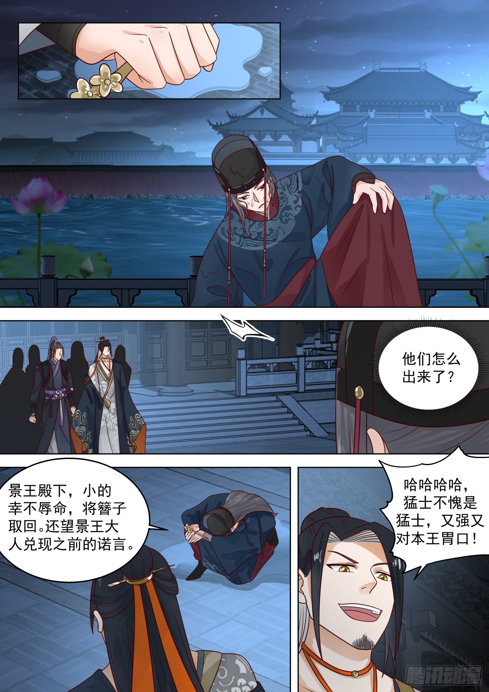 第18话-后宫的水很深-第19话
