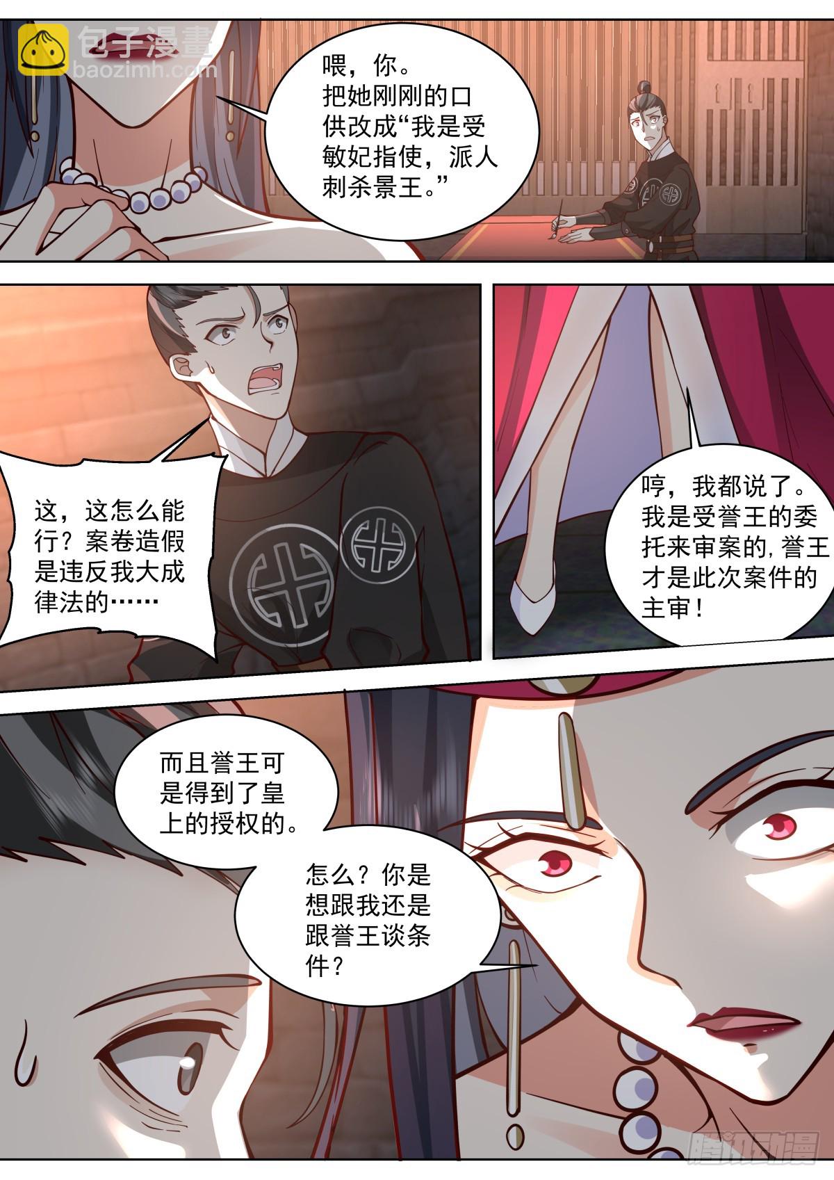 第29话-本王为你做主啊-第29话
