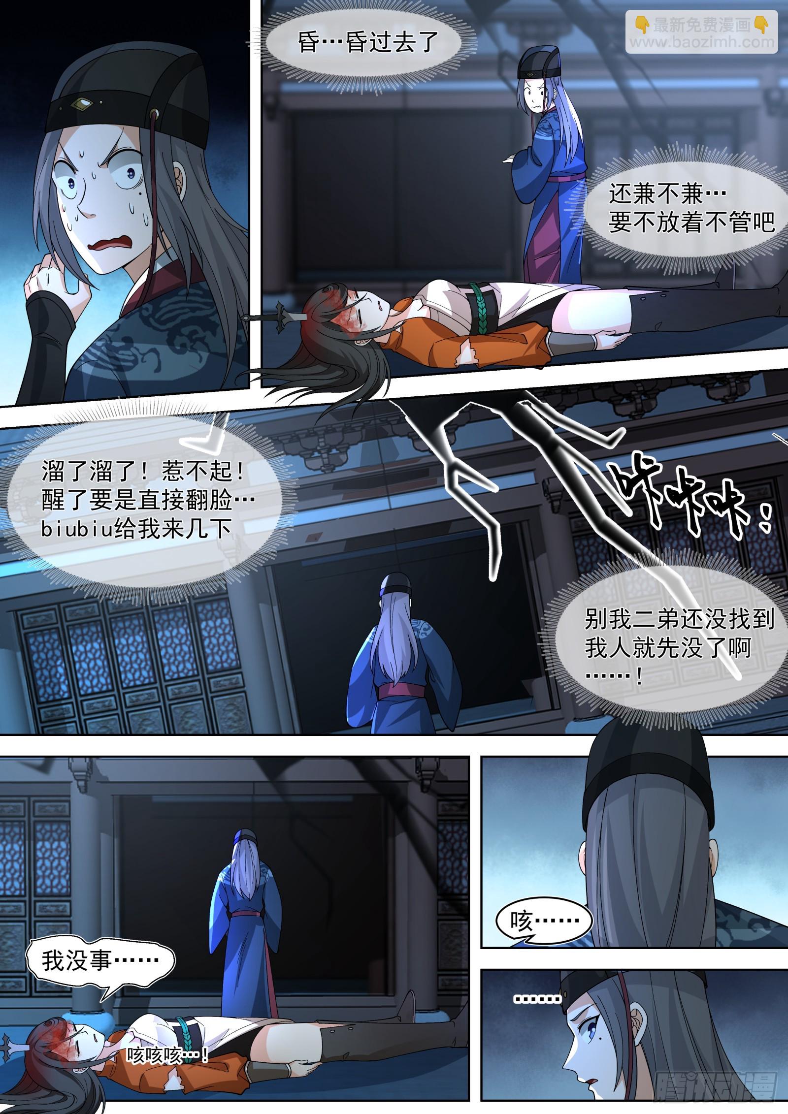 第3话-苏若依！-第3话