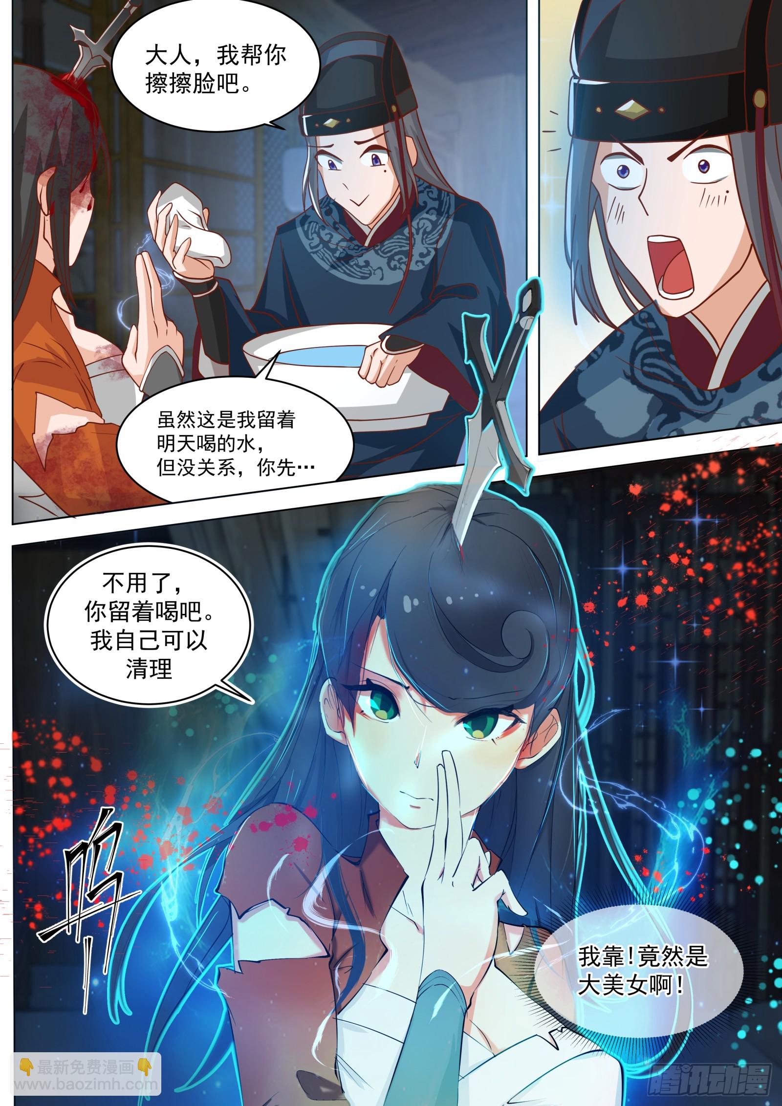 第3话-苏若依！-第3话