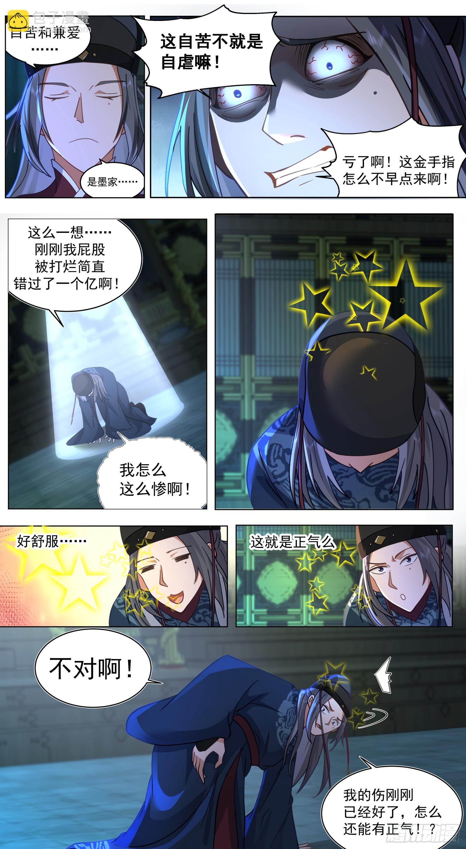 第3话-苏若依！-第3话