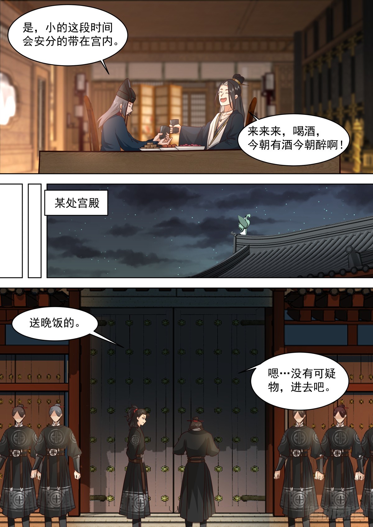 第31话-刺客的身份-第31话