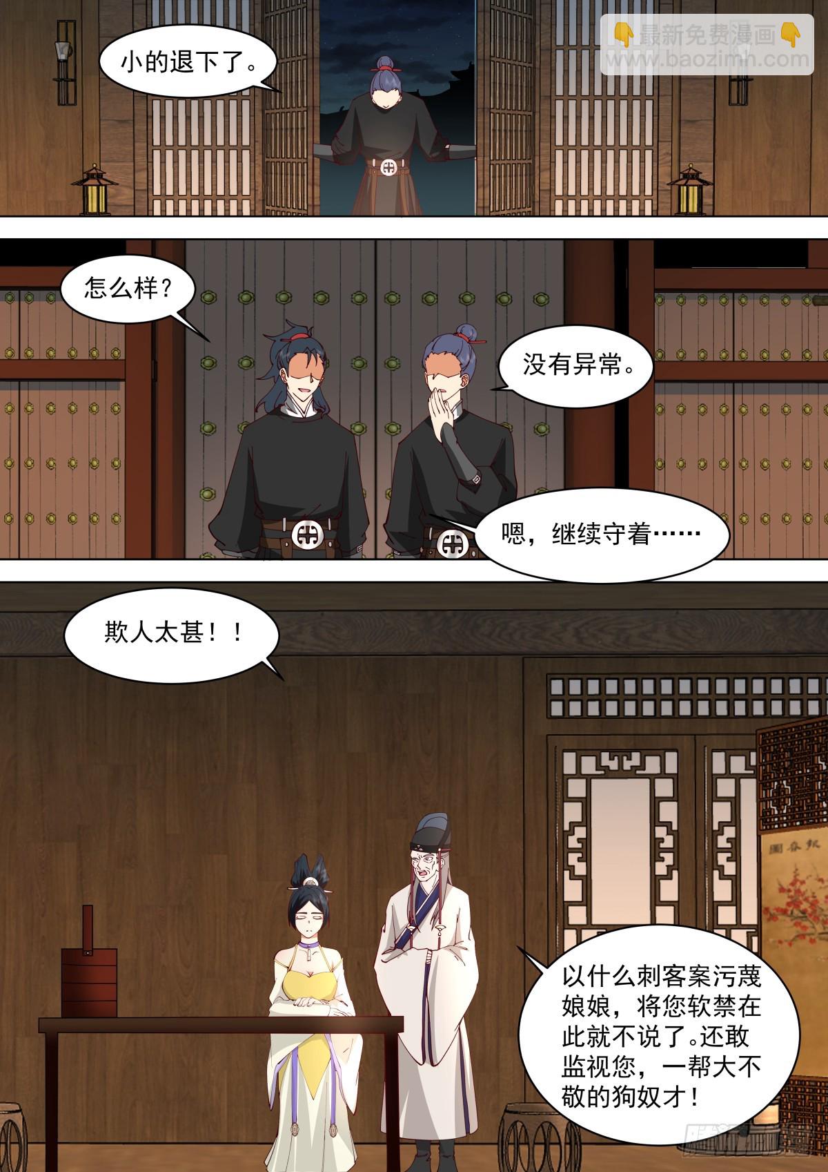 第31话-刺客的身份-第31话