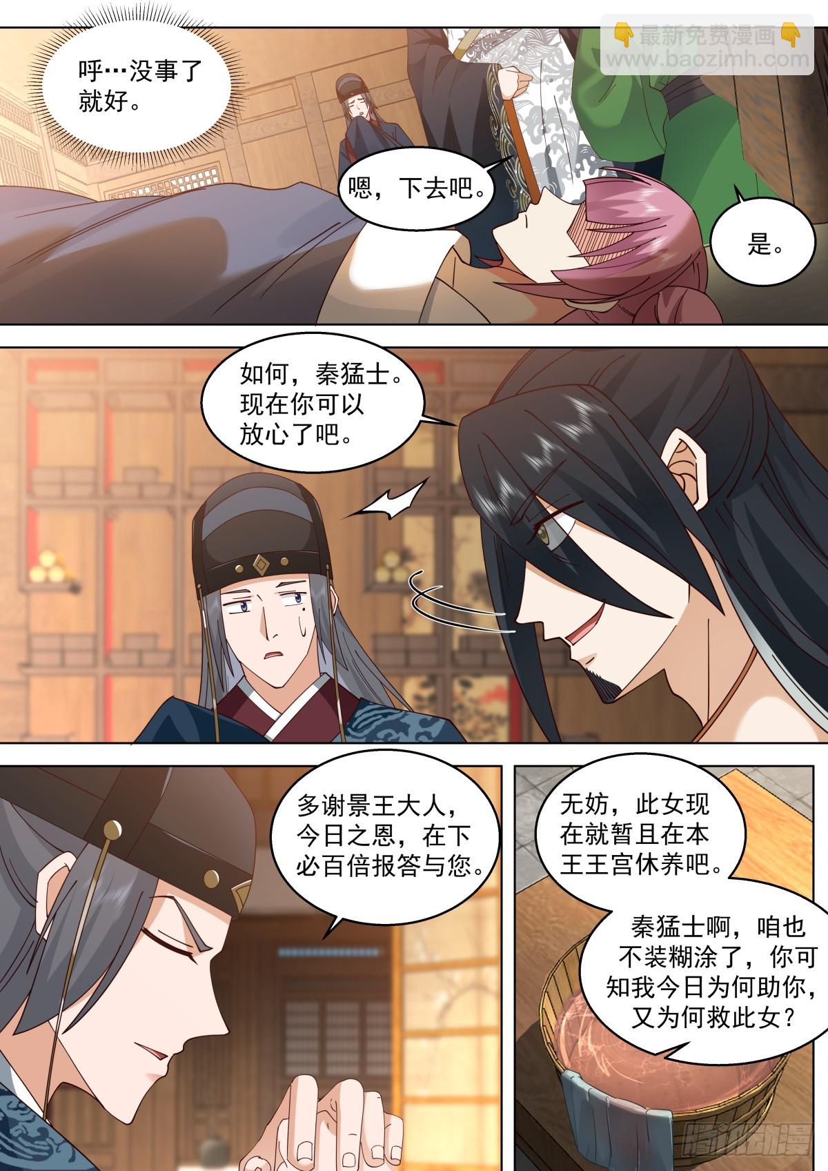 第31话-刺客的身份-第31话